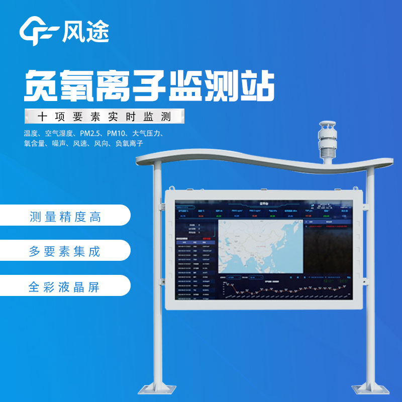 負氧離子監測系統價格是多少錢？