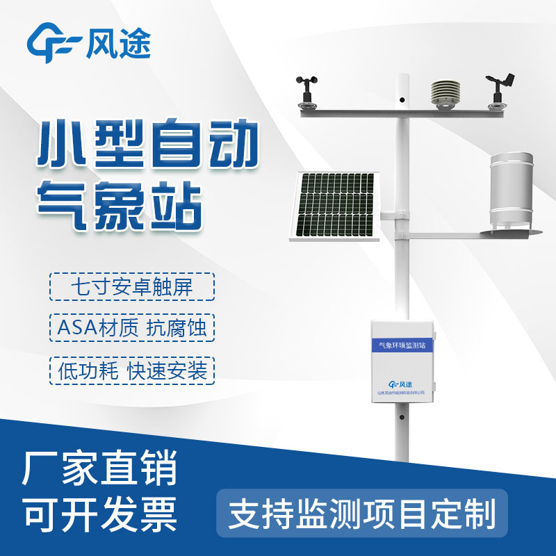 氣象監測設備廠家哪家好？