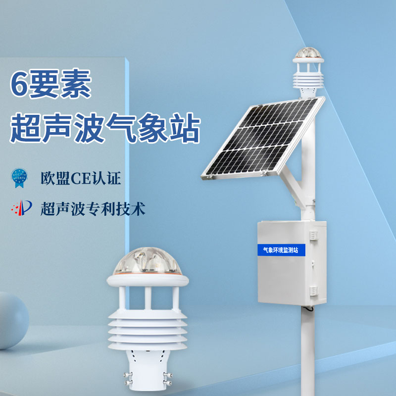 氣象六要素如何檢測？試試這款六要素氣象站
