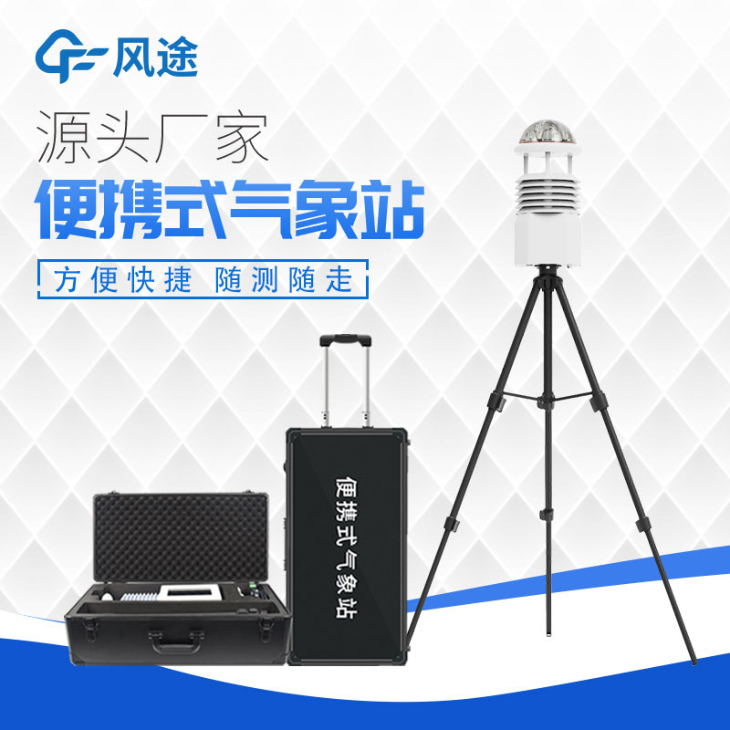 便攜式自動(dòng)氣象站操作簡單嗎？