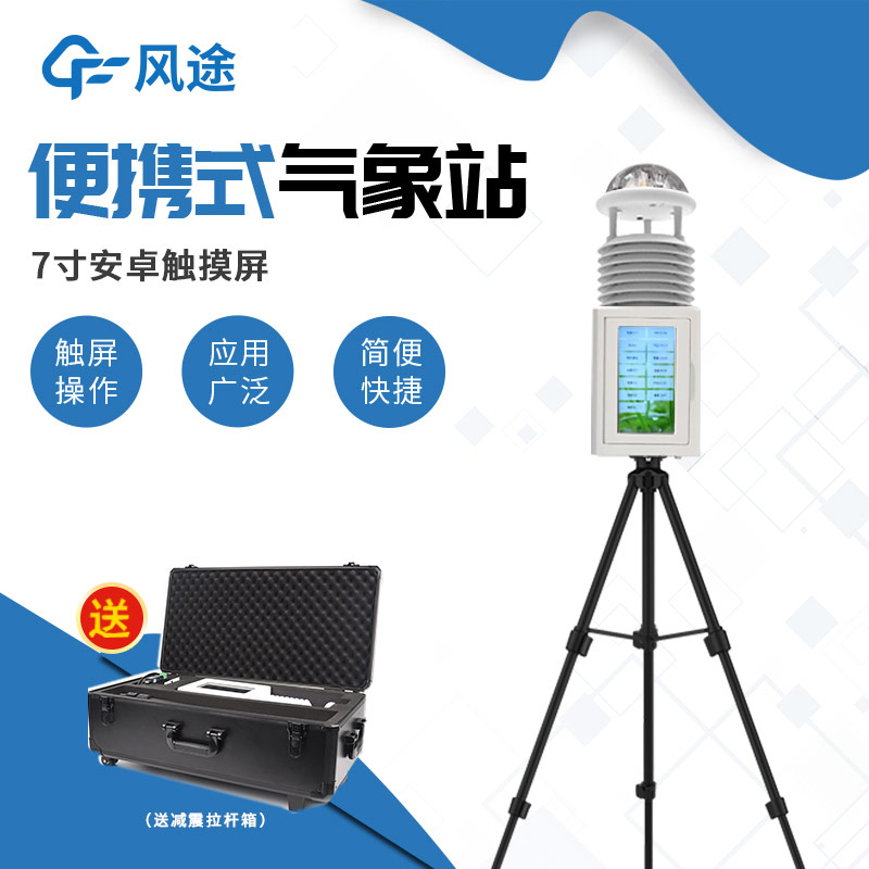 三種便攜式氣象站，只有更好用