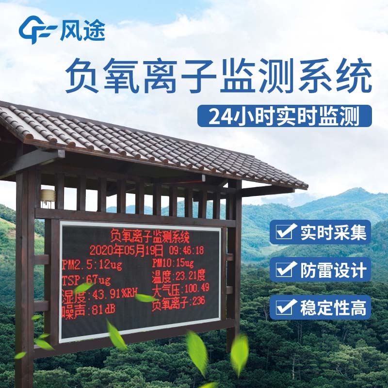 景區負氧離子監測儀是景區宣傳的一大亮點！