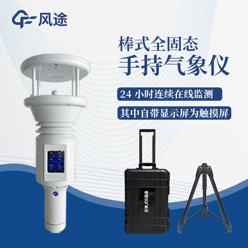 智能氣象站FT-SQ7B性能如何？