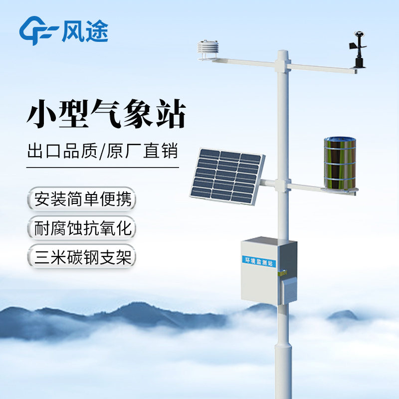 五要素氣象站，自動(dòng)監(jiān)測(cè)，提升效率