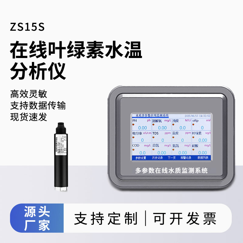 在線(xiàn)葉綠素監(jiān)測(cè)儀