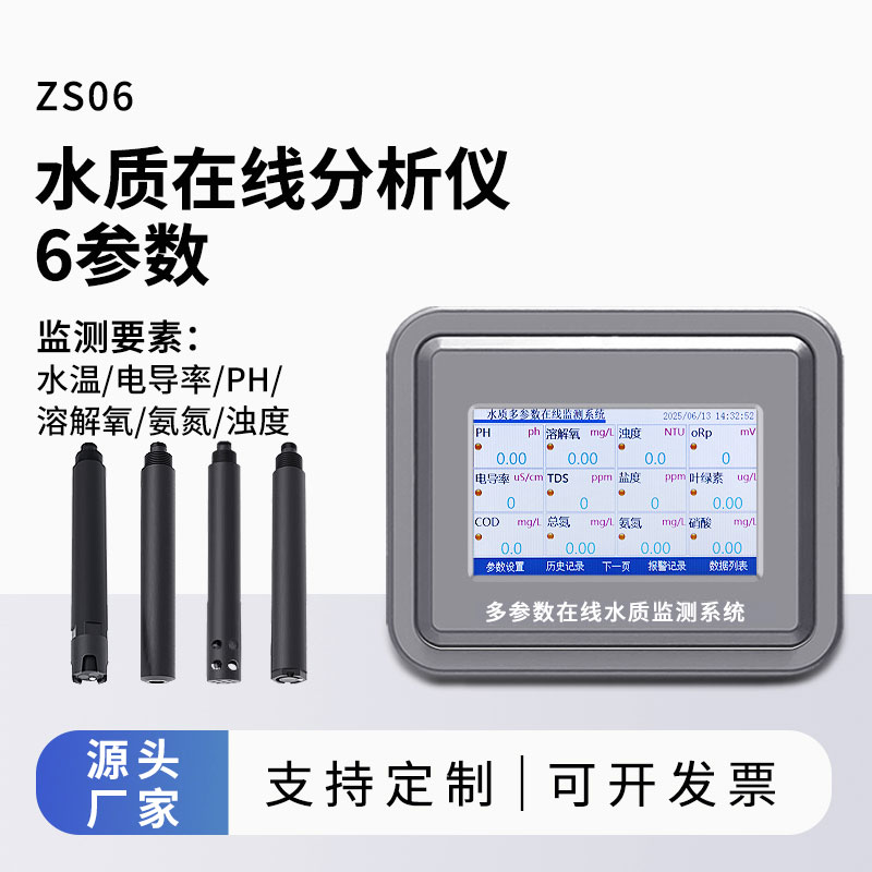 水溫、電導(dǎo)率、PH、溶解氧、氨氮、濁度在線(xiàn)水質(zhì)分析儀