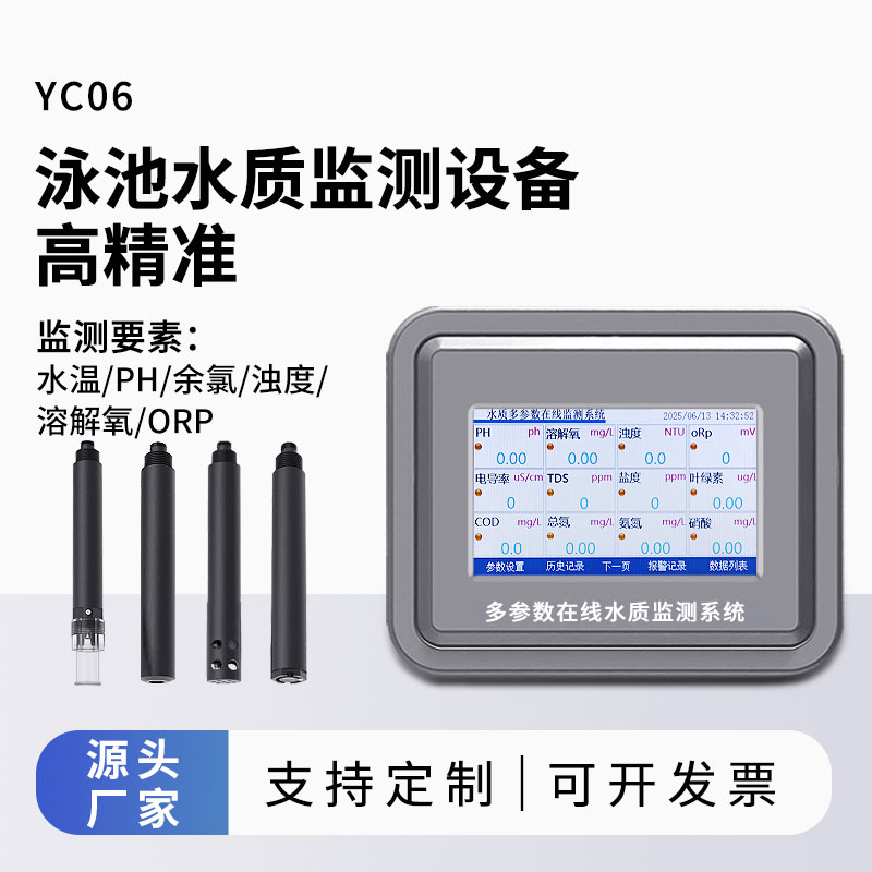 泳池水質(zhì)監(jiān)測(cè)參數(shù)（水溫、ph、余氯、濁度、溶解氧、orp）