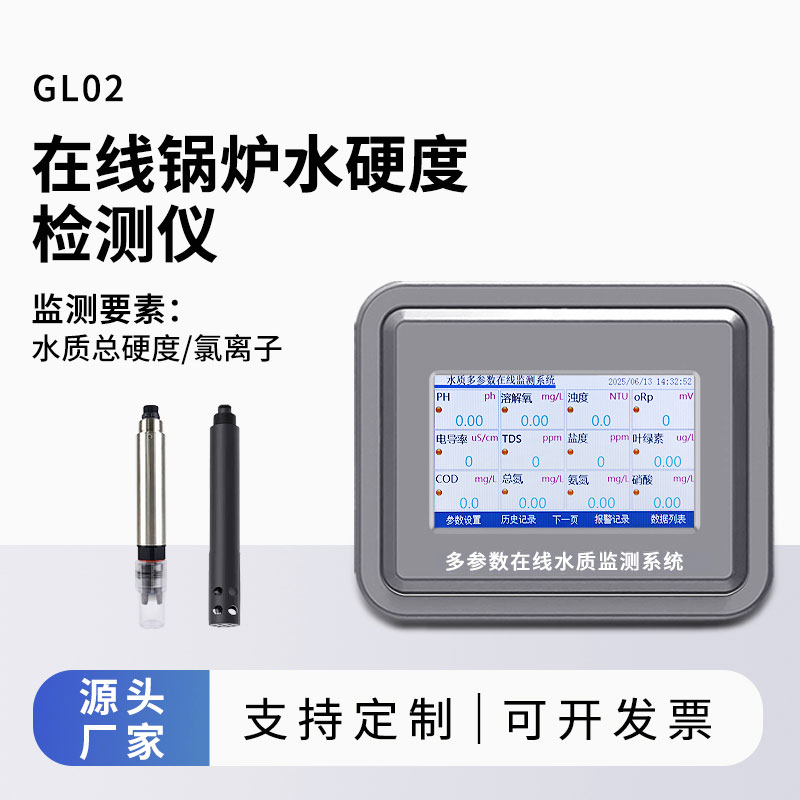 鍋爐水水質(zhì)監(jiān)測(cè)參數(shù)（水硬度、氯離子）