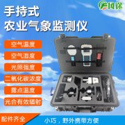 手持式氣象站是什么樣的產品？