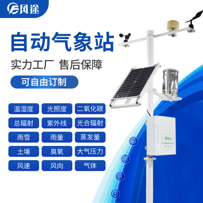 農業(yè)氣象觀測設備，用“數據”種田！