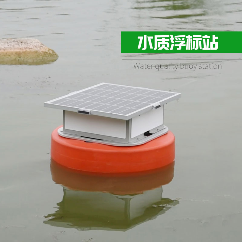 浮標水質分析儀，實現水質遙測